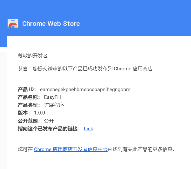 Chrome 应用商店：产品已成功发布