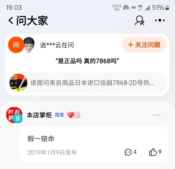 假一赔命