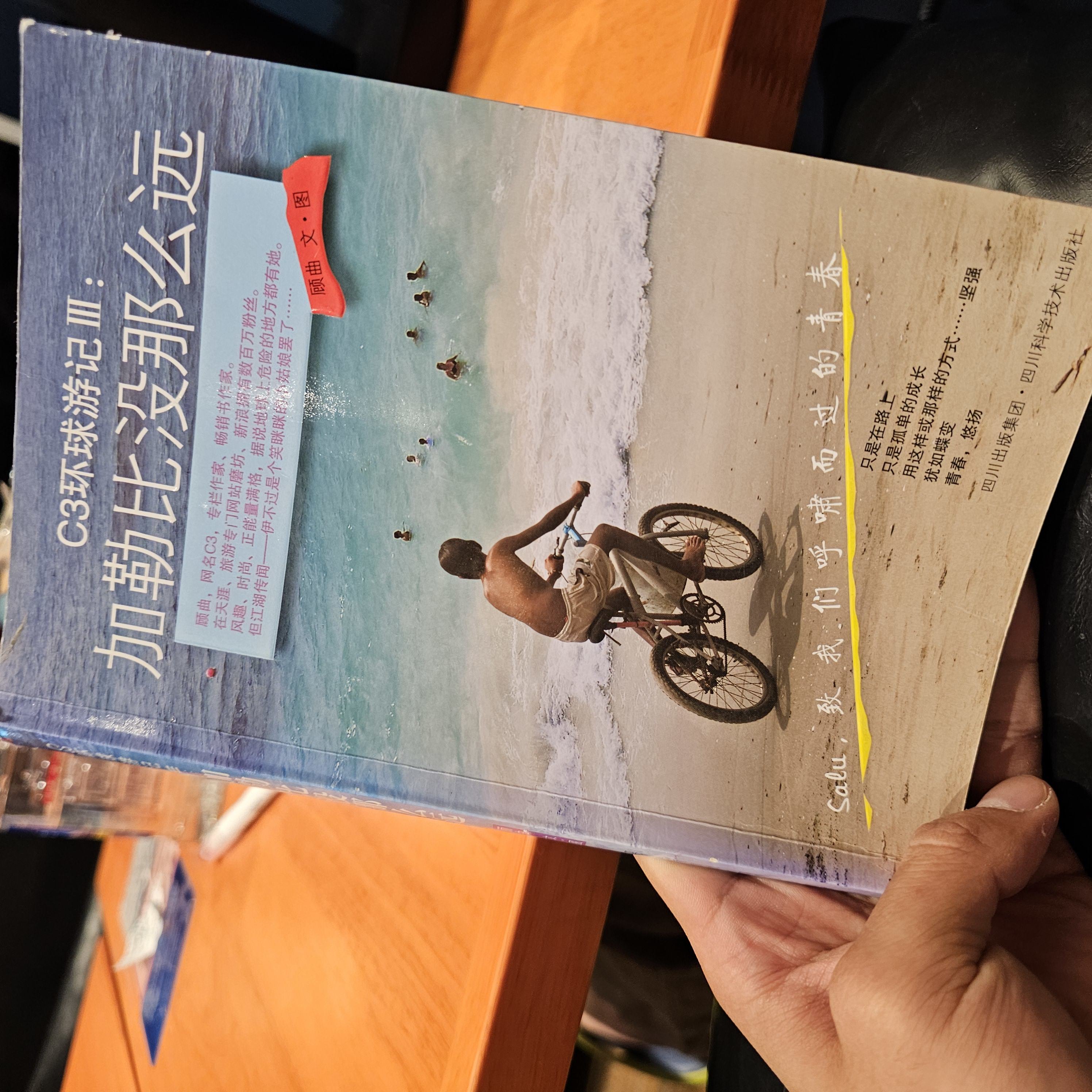 正在读 C3环球游记 正在读 C3环球游记