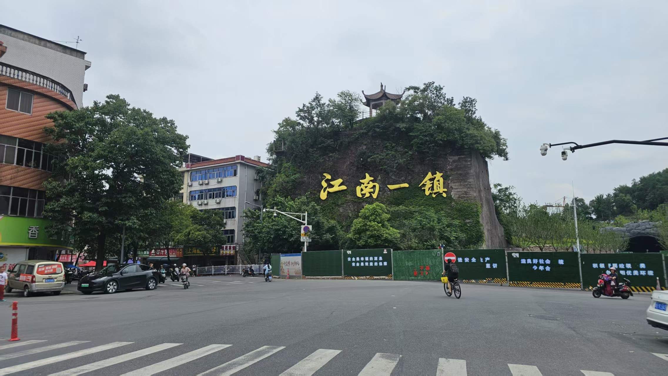 江南一镇(我觉得一般) 江南一镇(我觉得一般)